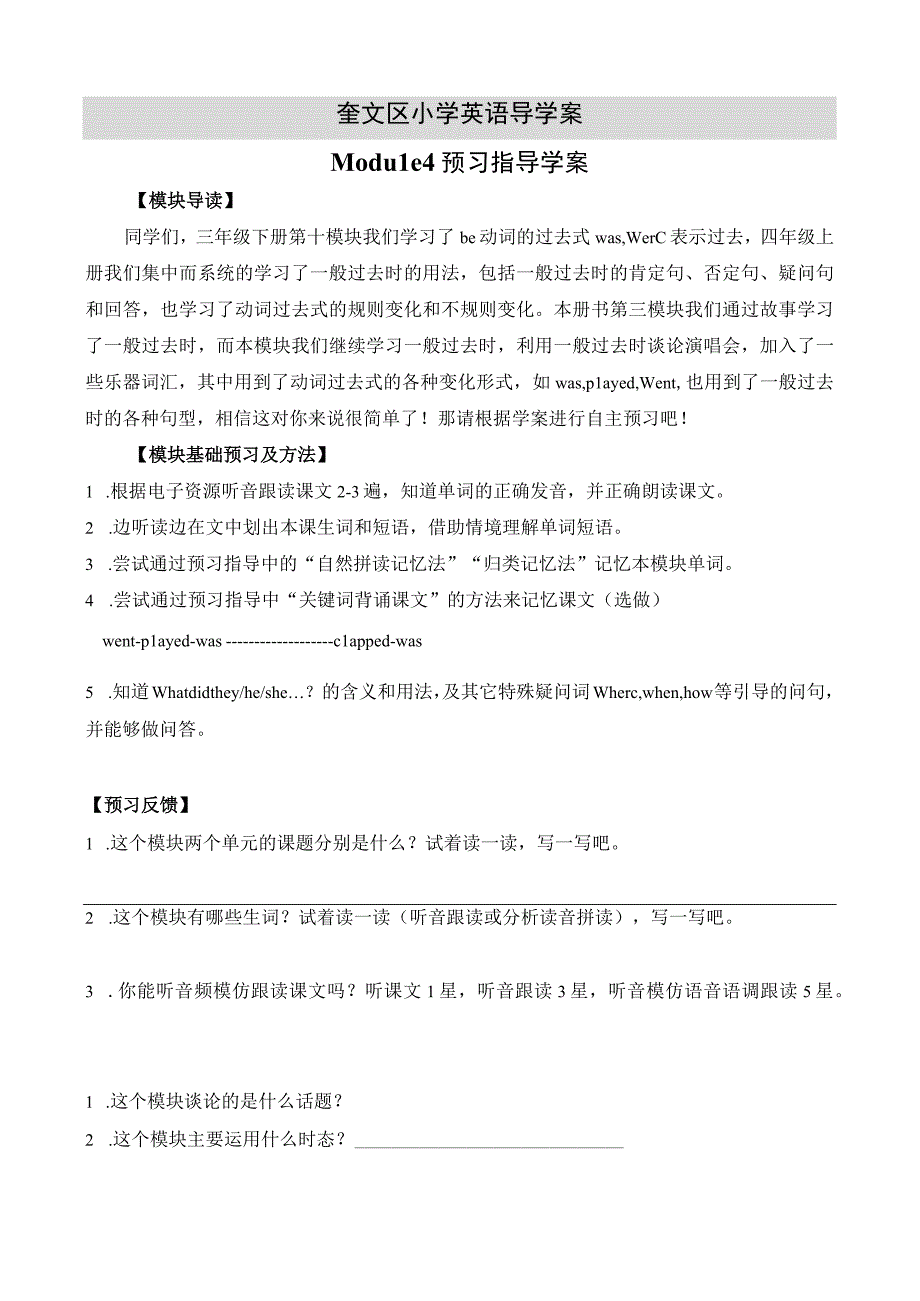 M4单元指导学案.docx_第1页