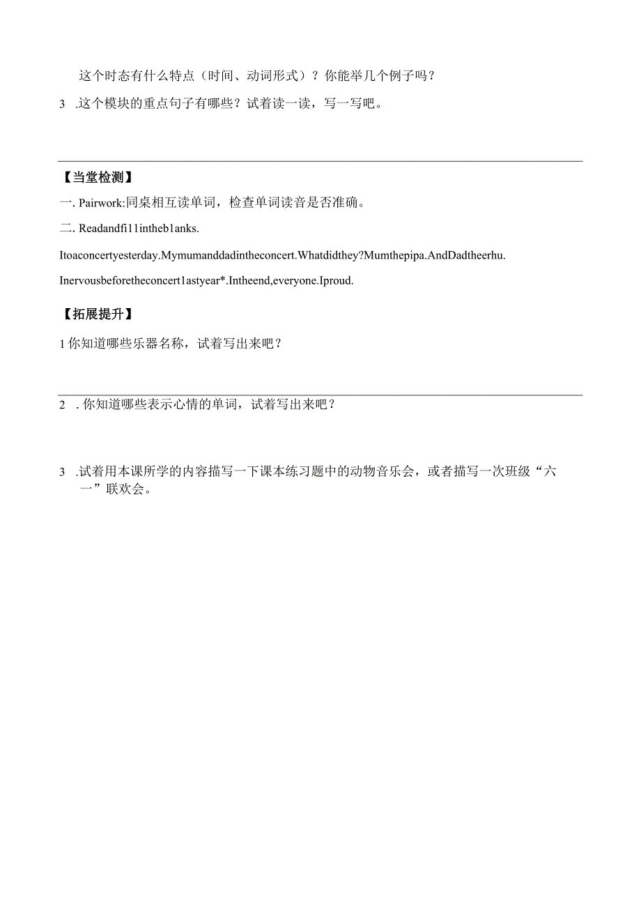 M4单元指导学案.docx_第2页