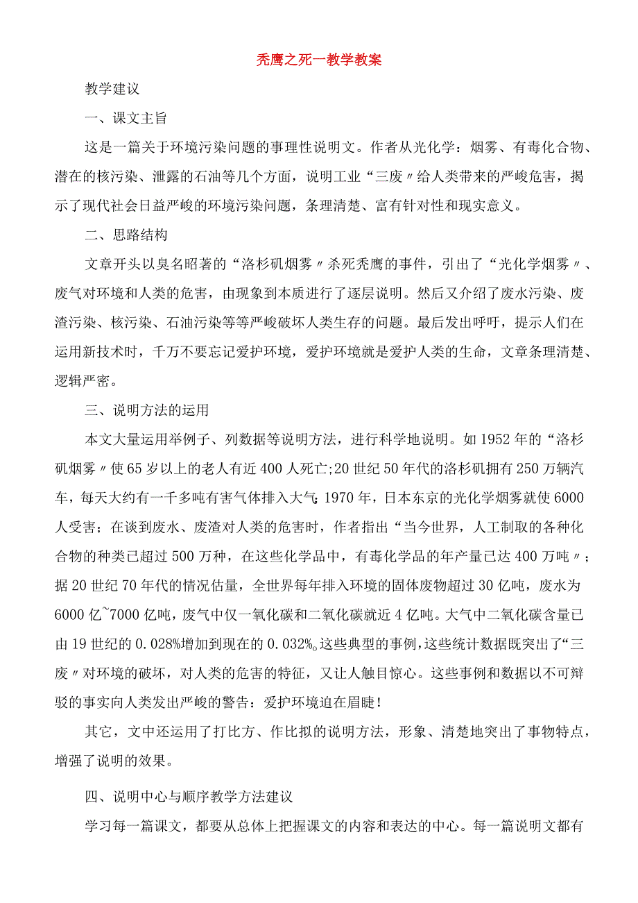 2023年秃鹰之死教学教案.docx_第1页