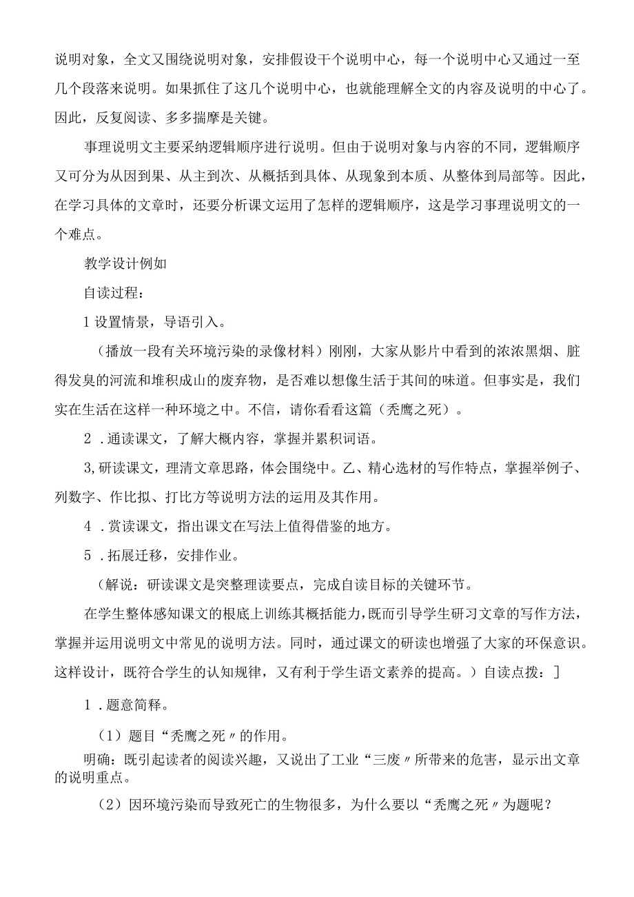 2023年秃鹰之死教学教案.docx_第2页