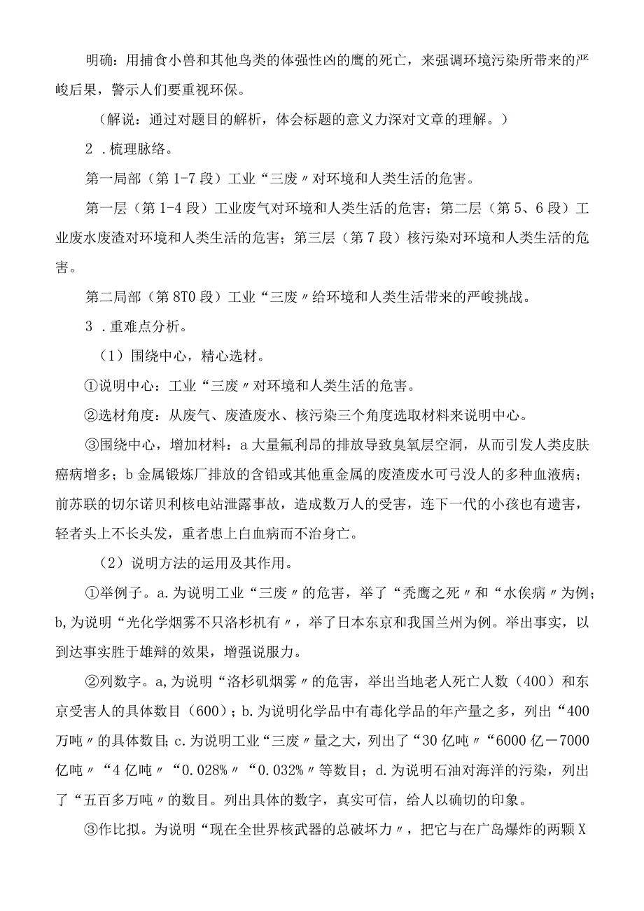 2023年秃鹰之死教学教案.docx_第3页