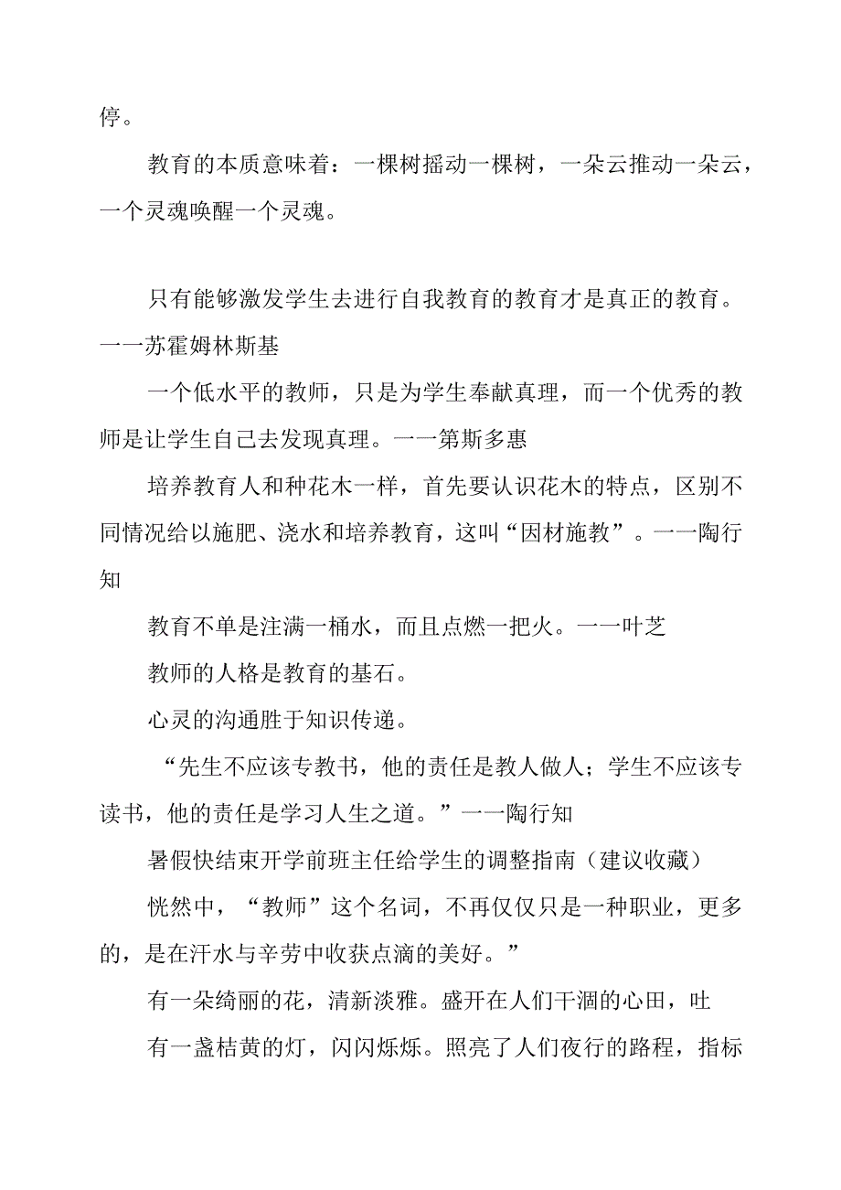 2023年班主任教师发言稿演讲稿.docx_第2页