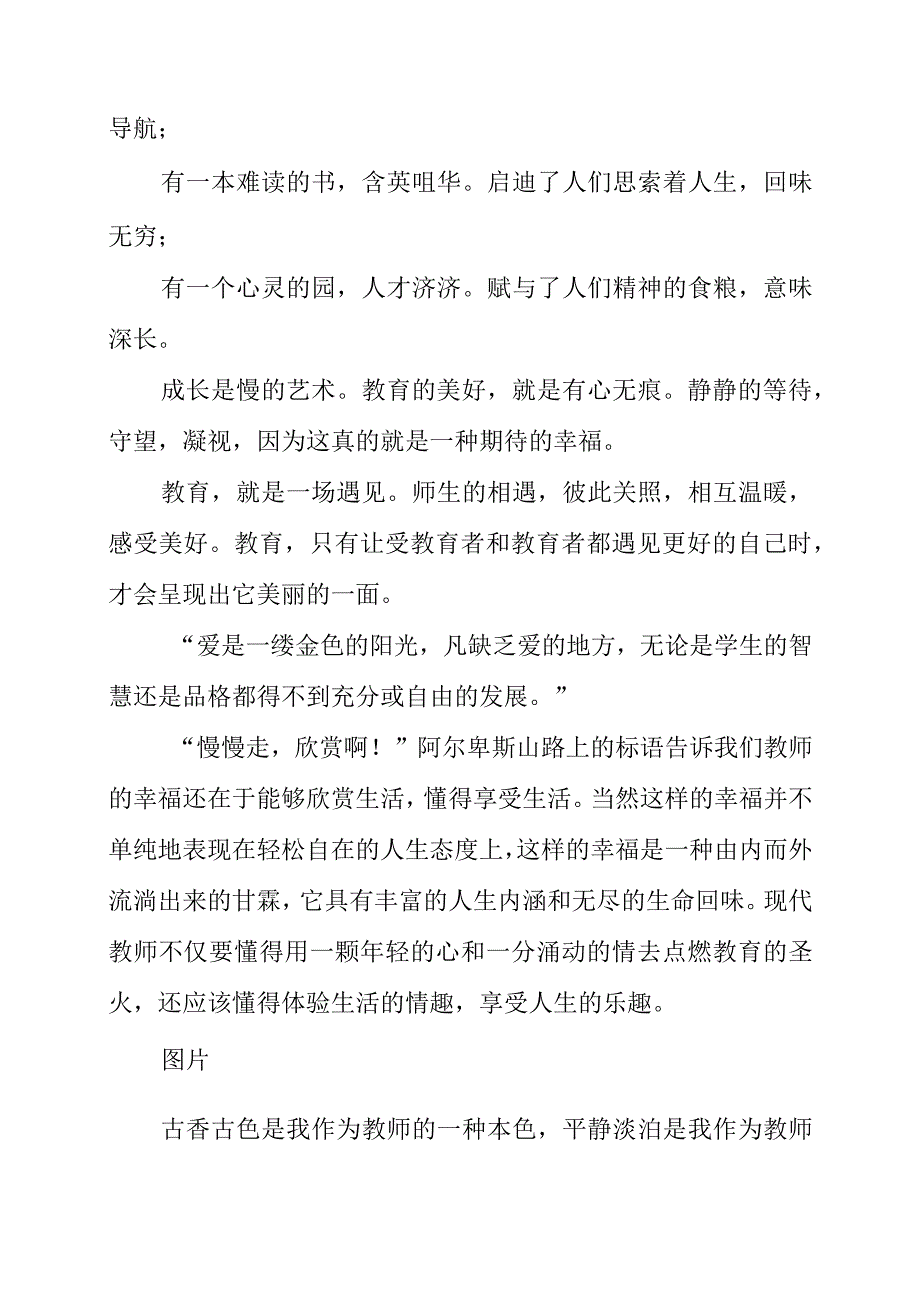 2023年班主任教师发言稿演讲稿.docx_第3页