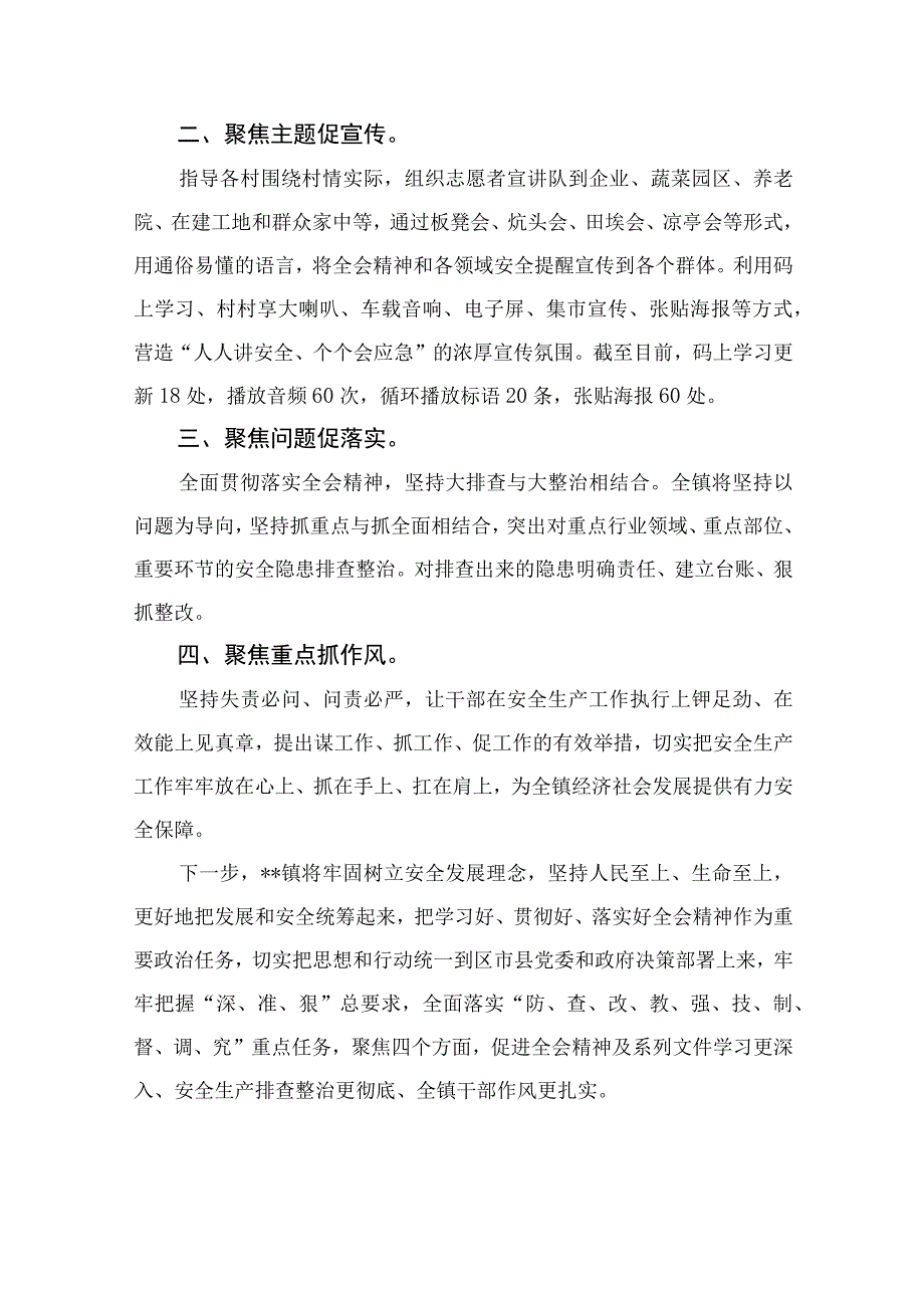 2023学习贯彻宁夏自治区党委十三届四次全会精神心得体会研讨发言材料（16篇）.docx_第2页