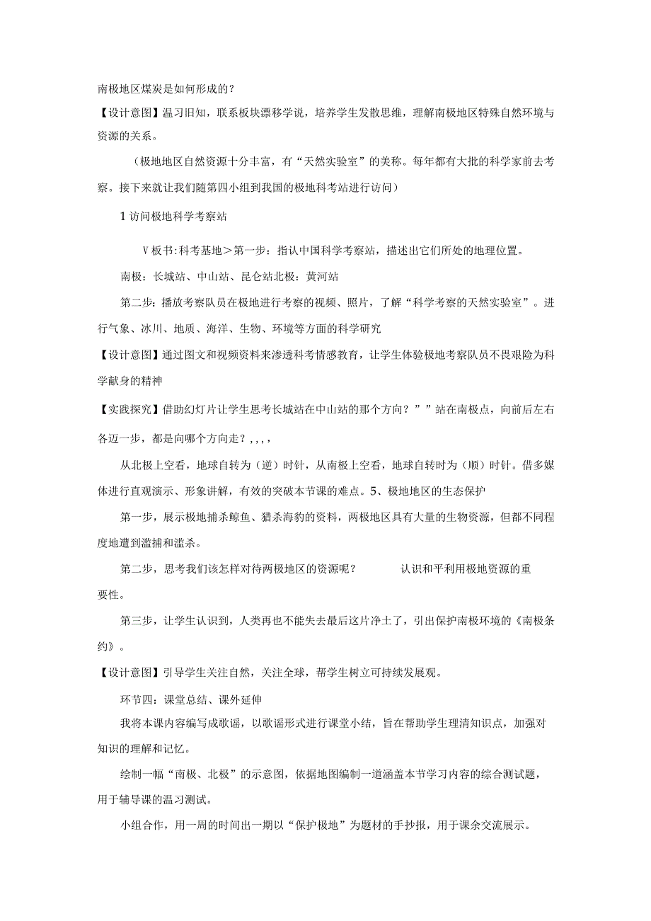 02 教学设计_极地地区 （1）.docx_第3页