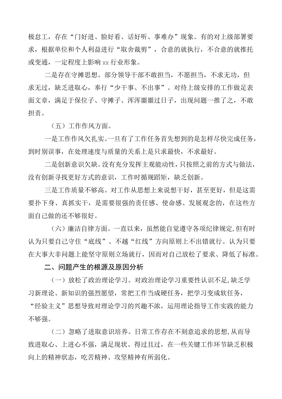 2023年主题教育个人检视检查材料数篇.docx_第2页