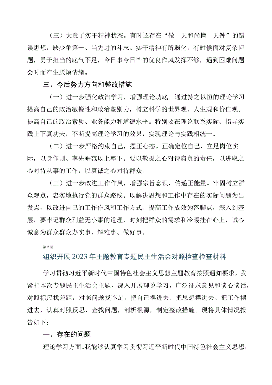 2023年主题教育个人检视检查材料数篇.docx_第3页