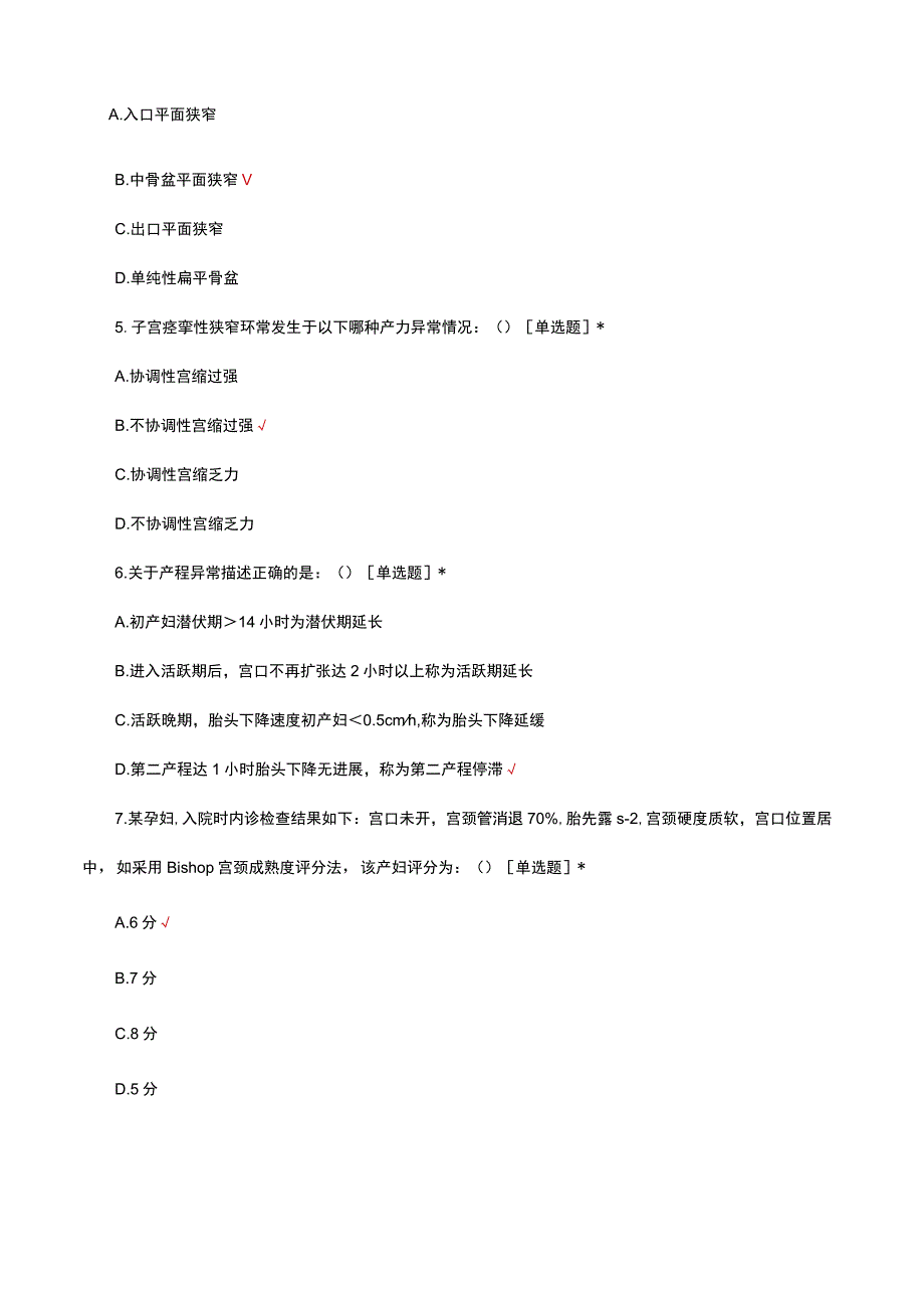 2023年武汉市第三期助产专科护士专科理论试题及答案.docx_第2页