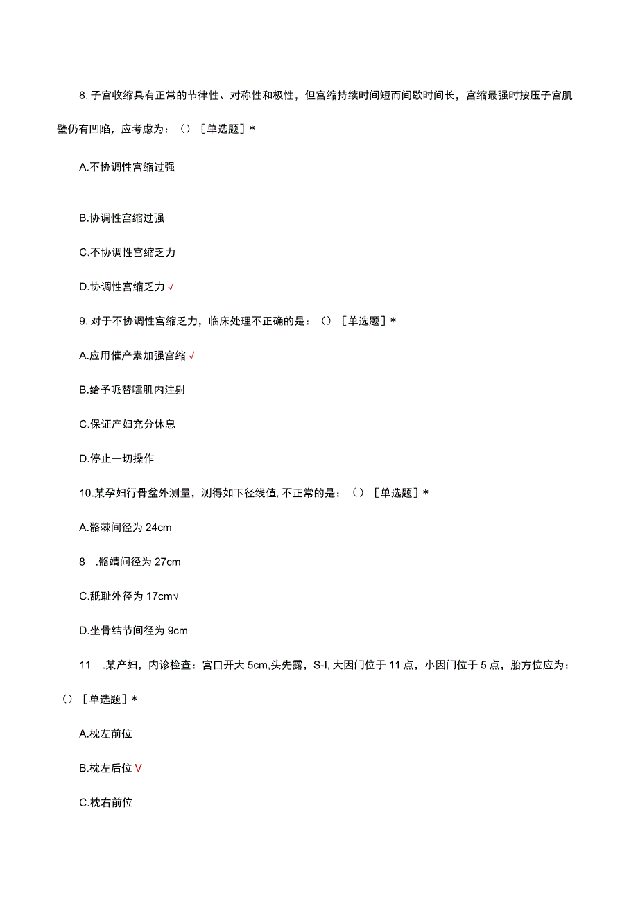 2023年武汉市第三期助产专科护士专科理论试题及答案.docx_第3页