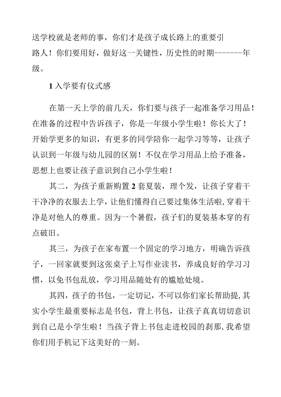 2023年一年级开学家长会（班主任发言稿）.docx_第2页