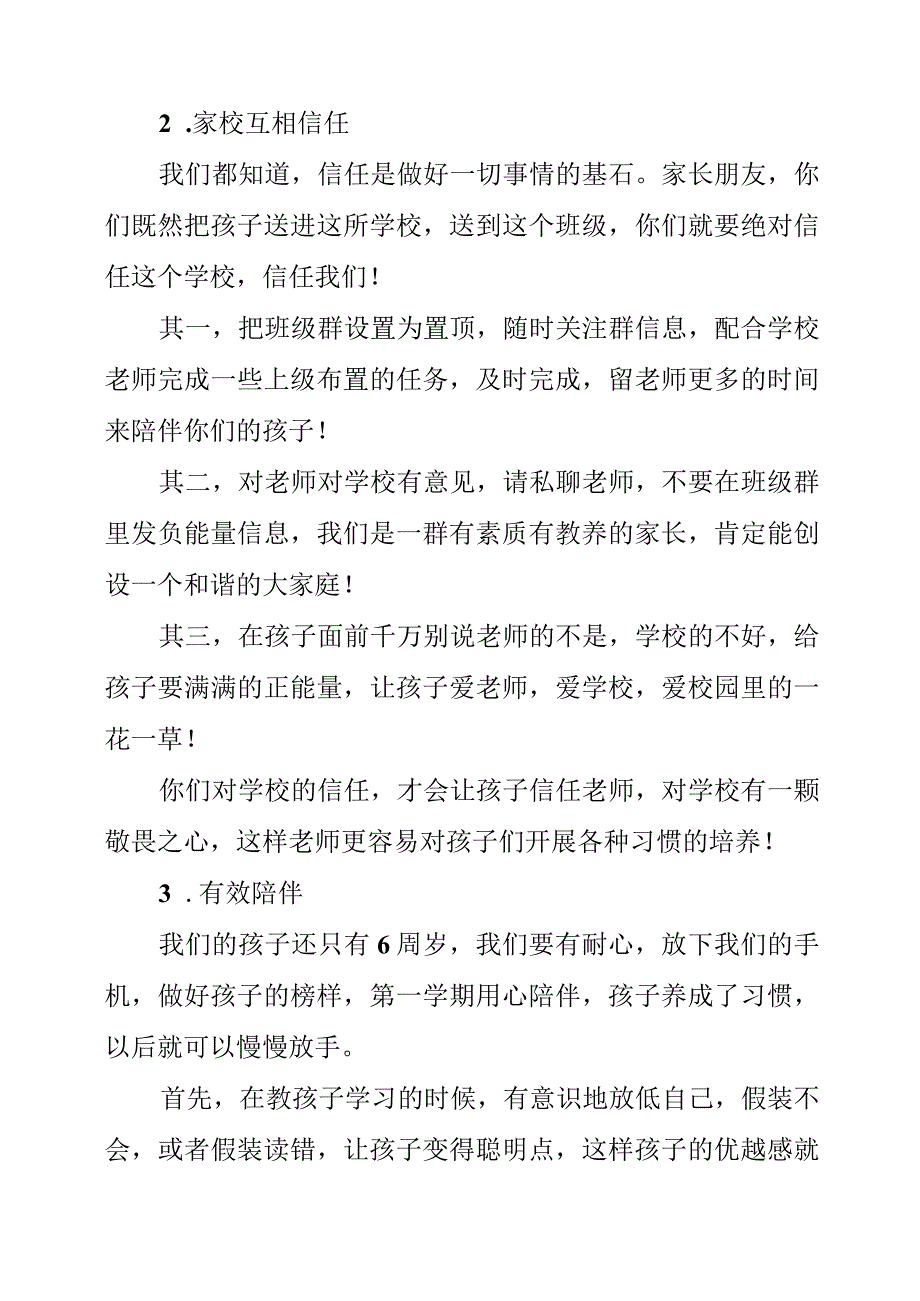 2023年一年级开学家长会（班主任发言稿）.docx_第3页