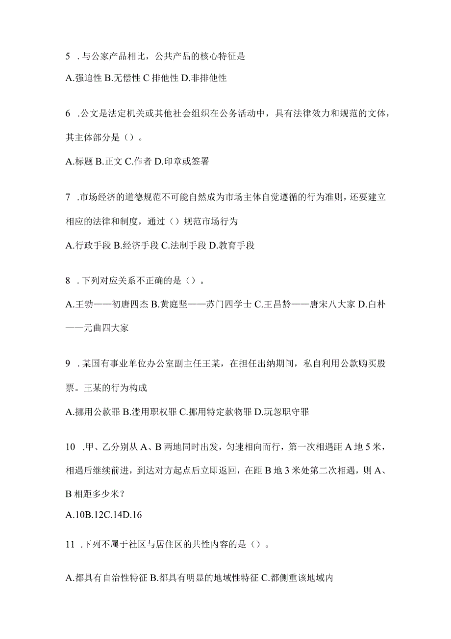 2023年四川省南充事业单位考试预测考卷(含答案).docx_第2页