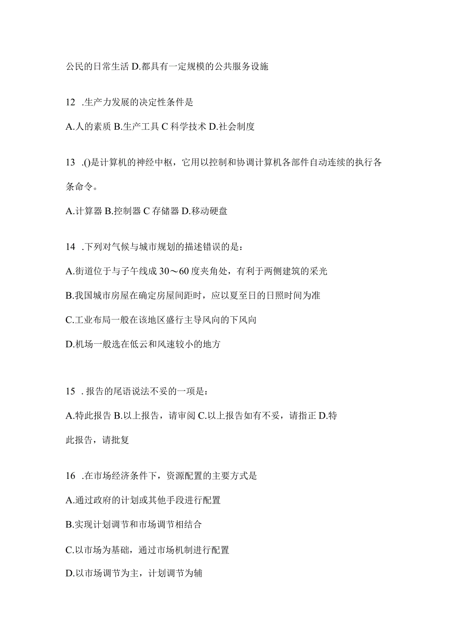 2023年四川省南充事业单位考试预测考卷(含答案).docx_第3页