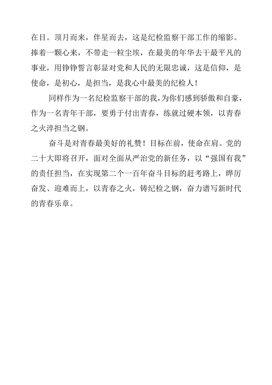 2023年青年优秀演讲稿赏析.docx_第3页