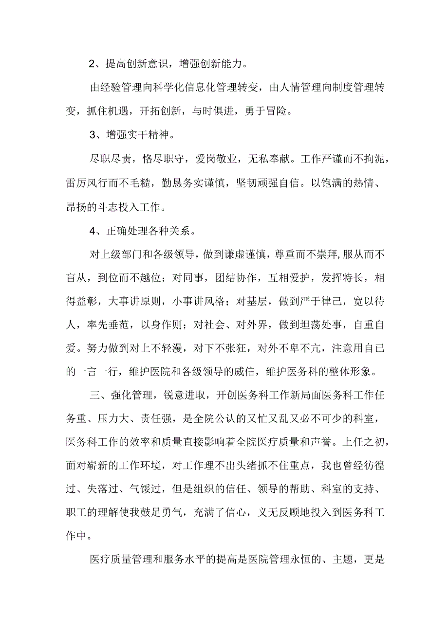 2023年个人述职述廉报告 个人述职述廉报告2023最新完整版.docx_第3页