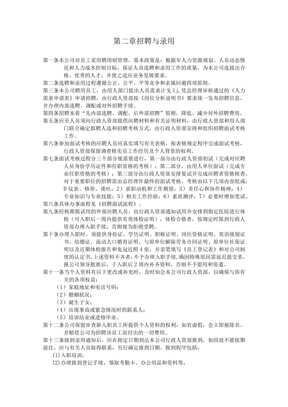 7、中小企业管理制度汇编（27页）.docx_第3页