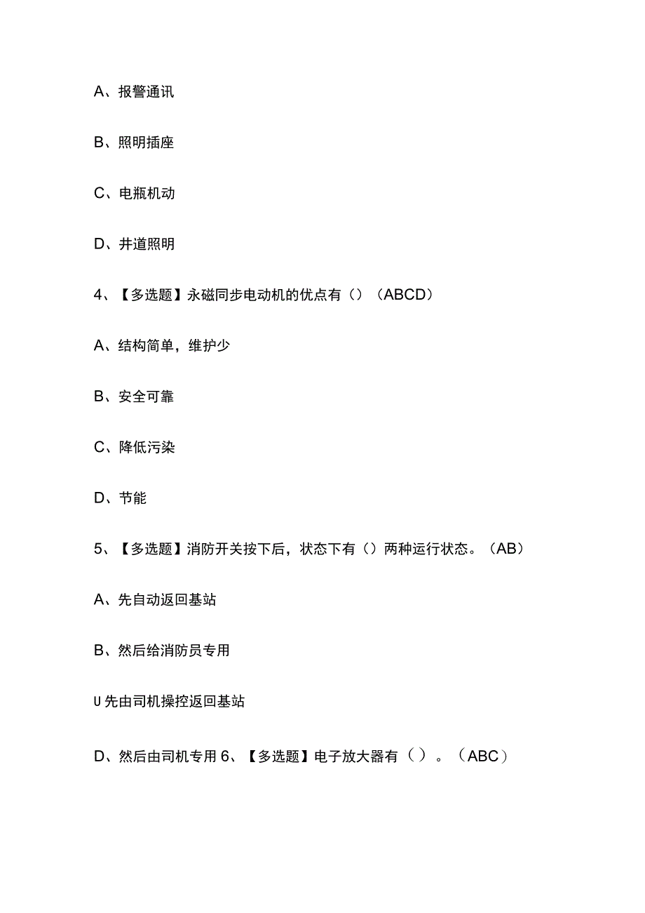 2023年版江苏T电梯修理考试题库[内部版]全考点含答案.docx_第2页