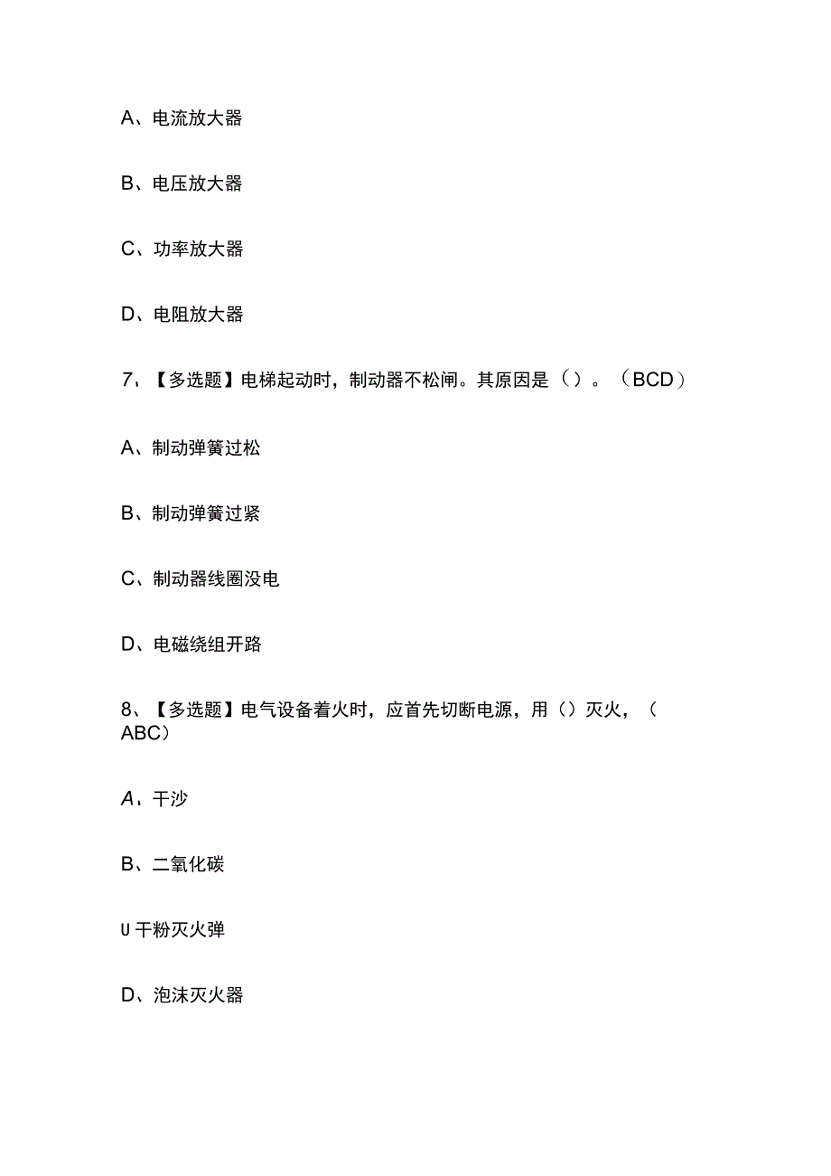 2023年版江苏T电梯修理考试题库[内部版]全考点含答案.docx_第3页