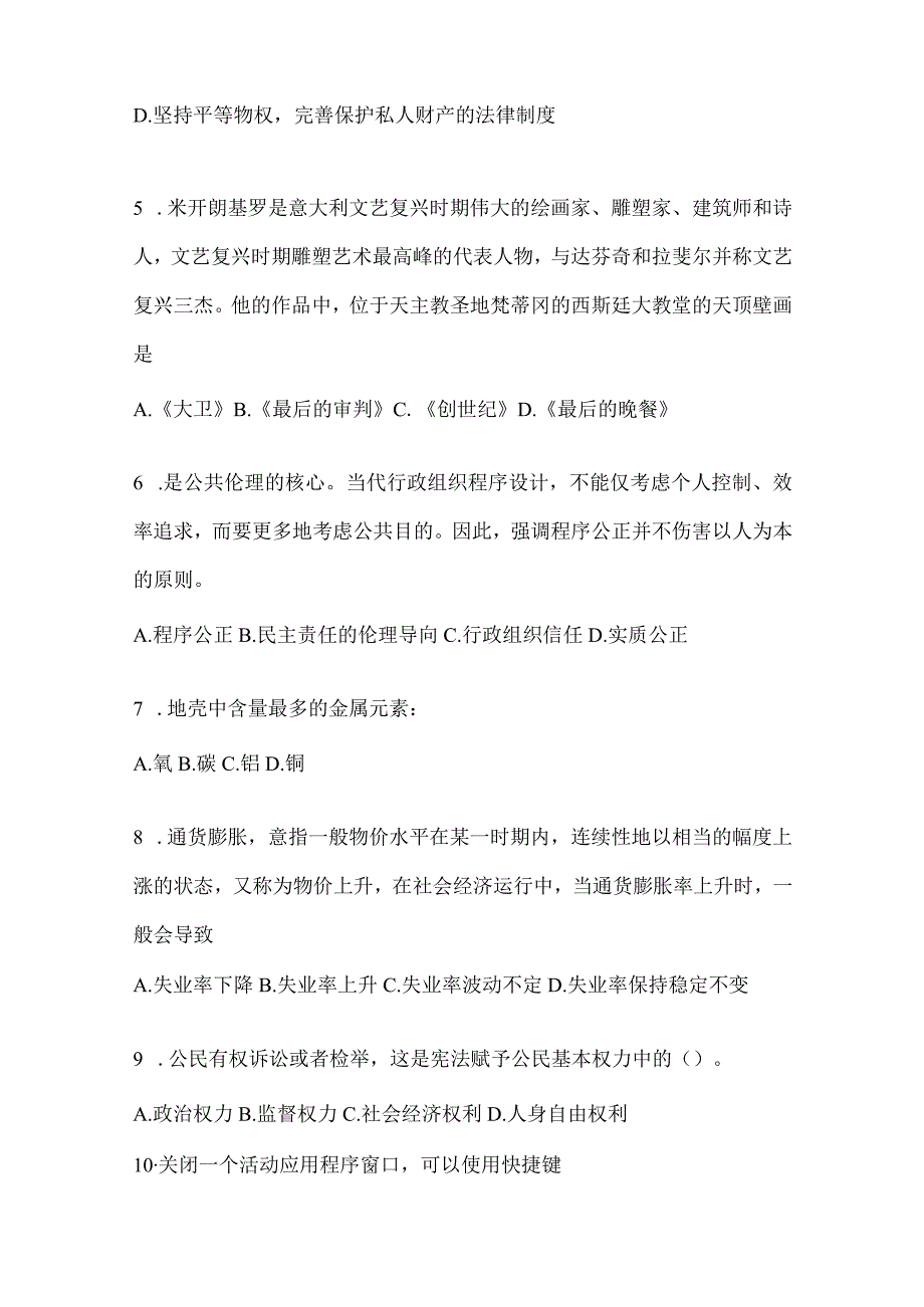 2023年四川省攀枝花市事业单位考试预测卷(含答案).docx_第2页