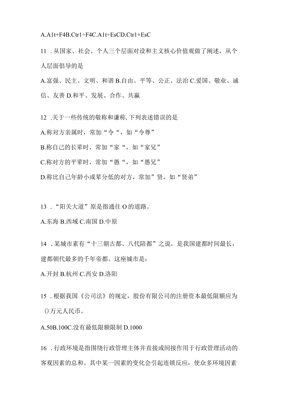 2023年四川省攀枝花市事业单位考试预测卷(含答案).docx_第3页