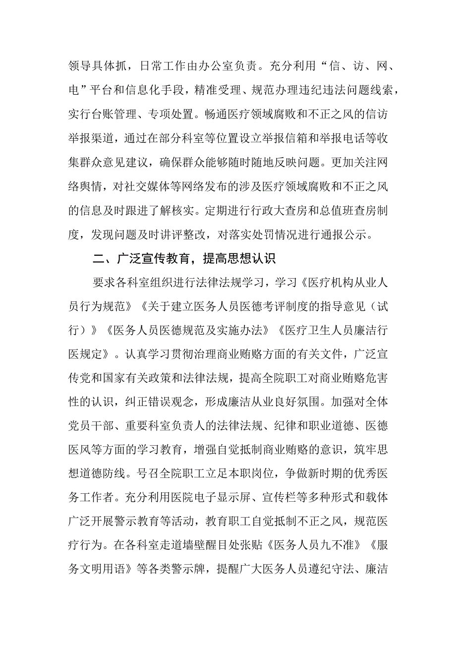 2023年妇幼保健院开展深入整治医疗领域腐败和不正之风自查自纠情况汇报.docx_第2页