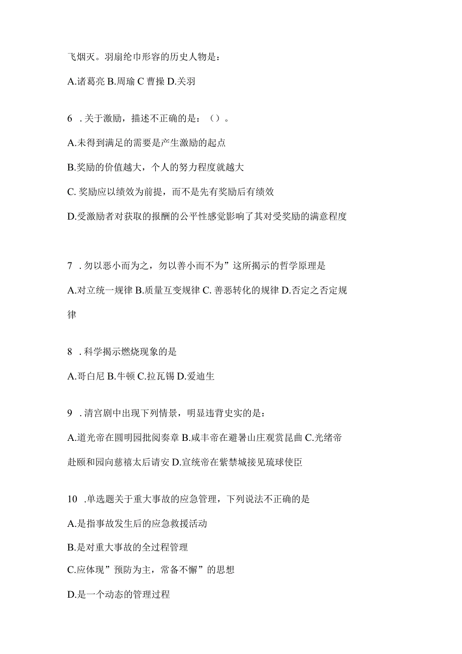 2023年四川省攀枝花事业单位考试模拟考试题库(含答案).docx_第2页