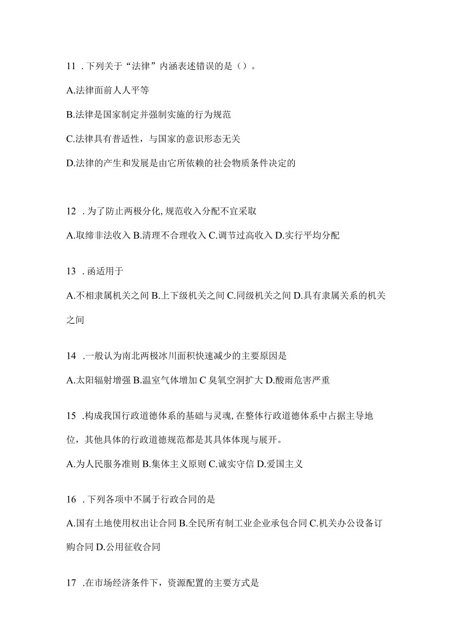 2023年四川省攀枝花事业单位考试模拟考试题库(含答案).docx_第3页