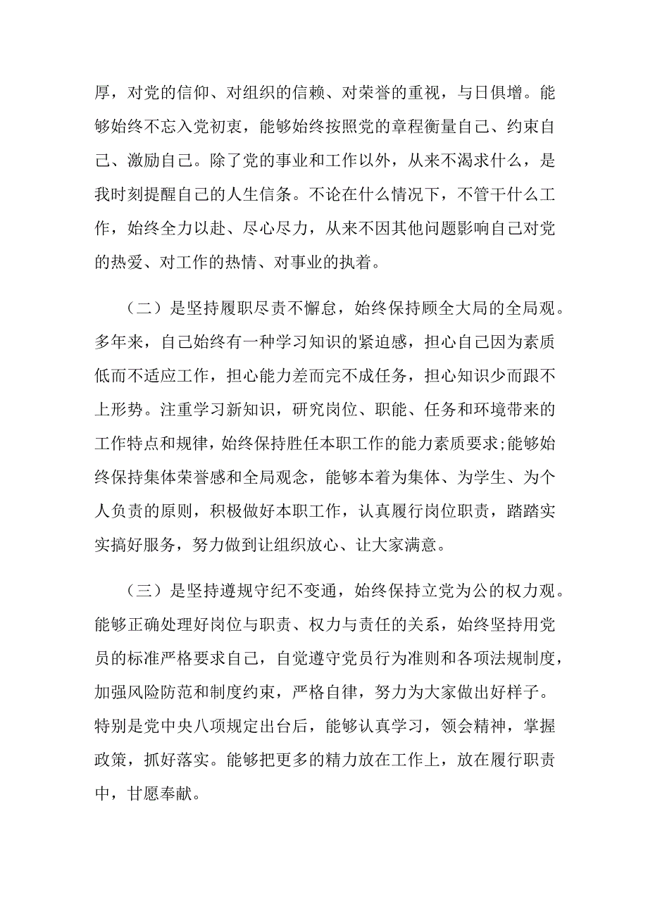 2023年纪检干部教育整顿党性分析报告范文6篇.docx_第2页