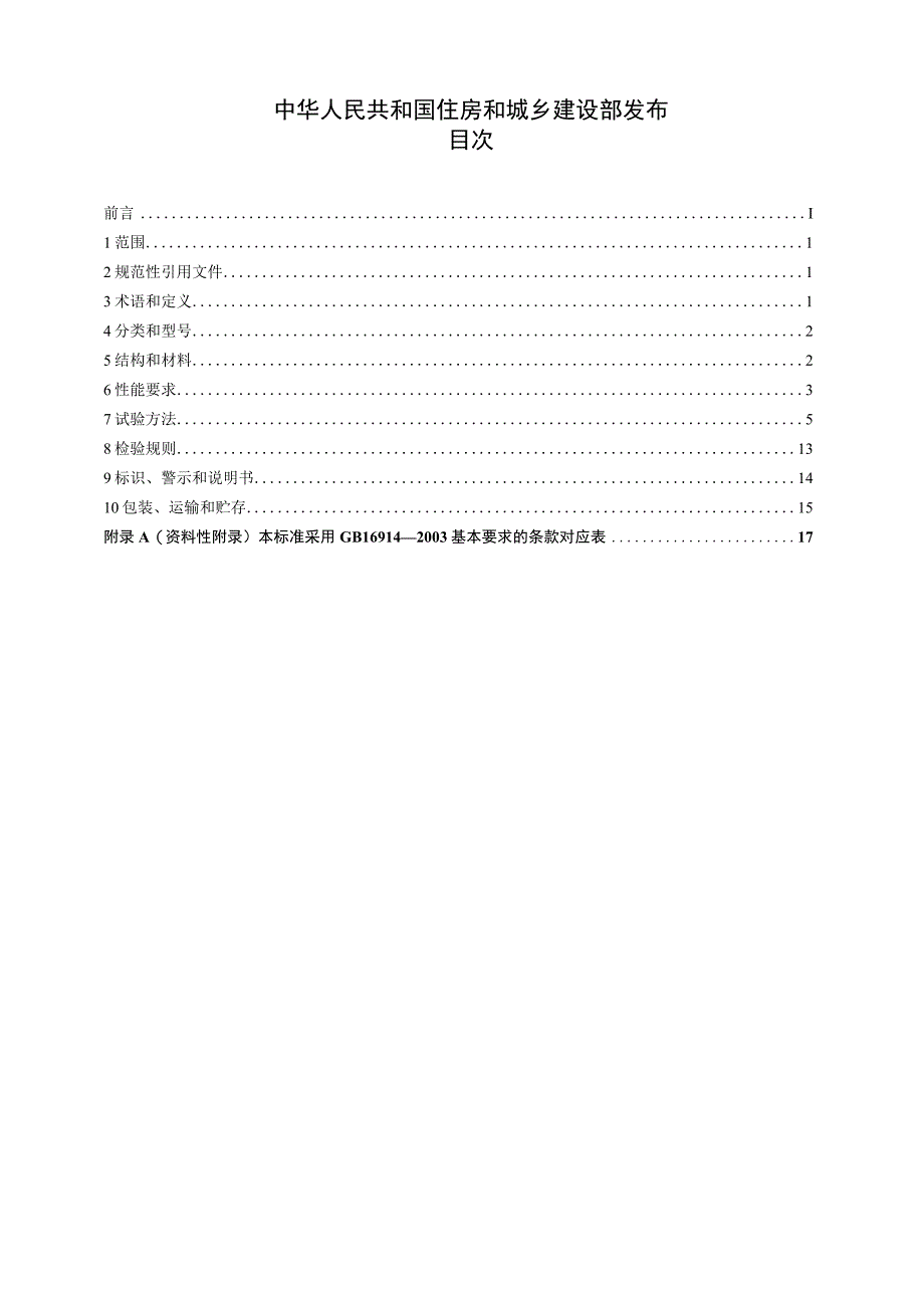 CJT392-2012 炊用燃气大锅灶.docx_第2页