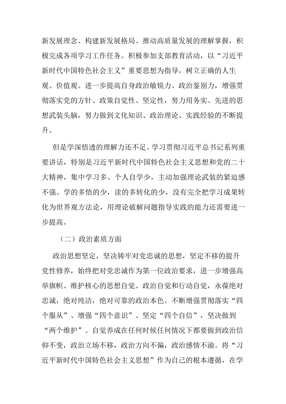 3篇2023年党员干部在理论学习方面专题民主生活会对照检查材料.docx_第2页