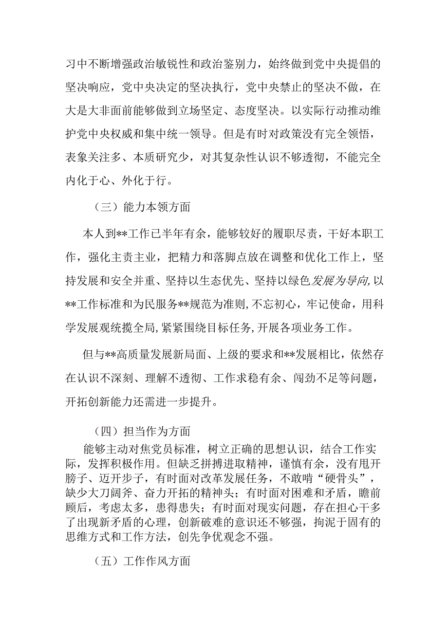 3篇2023年党员干部在理论学习方面专题民主生活会对照检查材料.docx_第3页