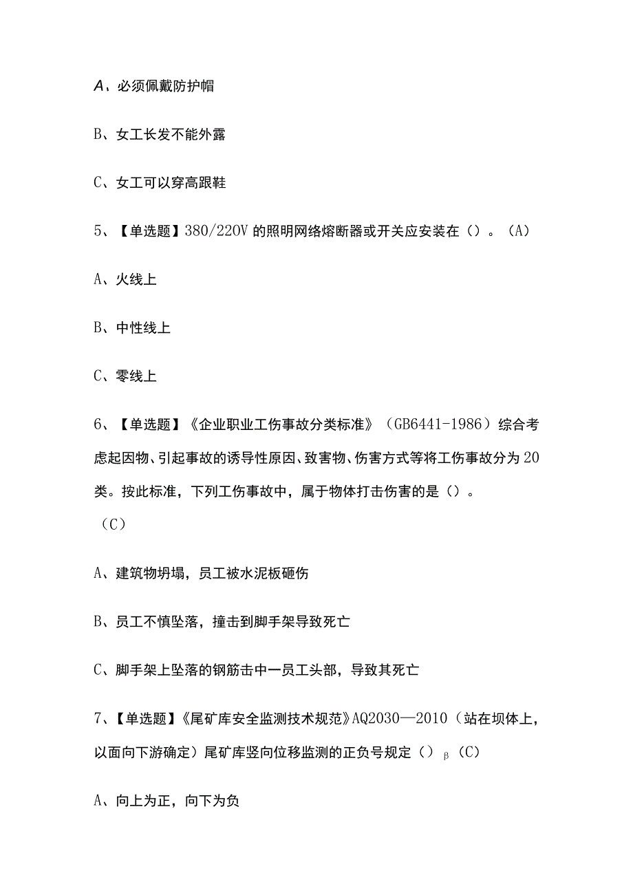 2023年版重庆金属非金属矿山（露天矿山）安全管理人员考试题库[内部版]全考点含答案.docx_第3页