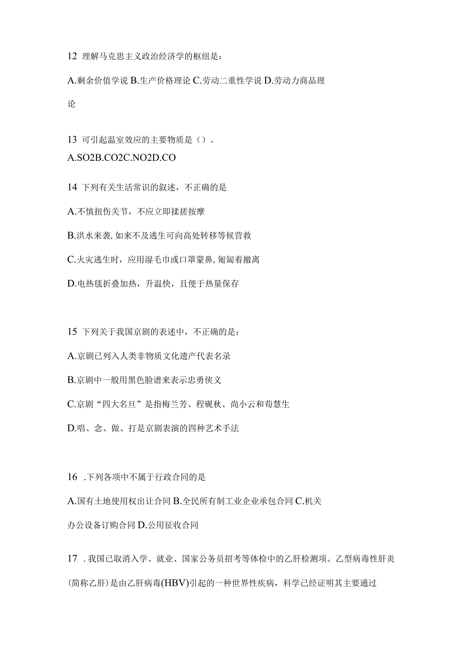 2023年四川省资阳市事业单位考试模拟冲刺考卷(含答案).docx_第2页