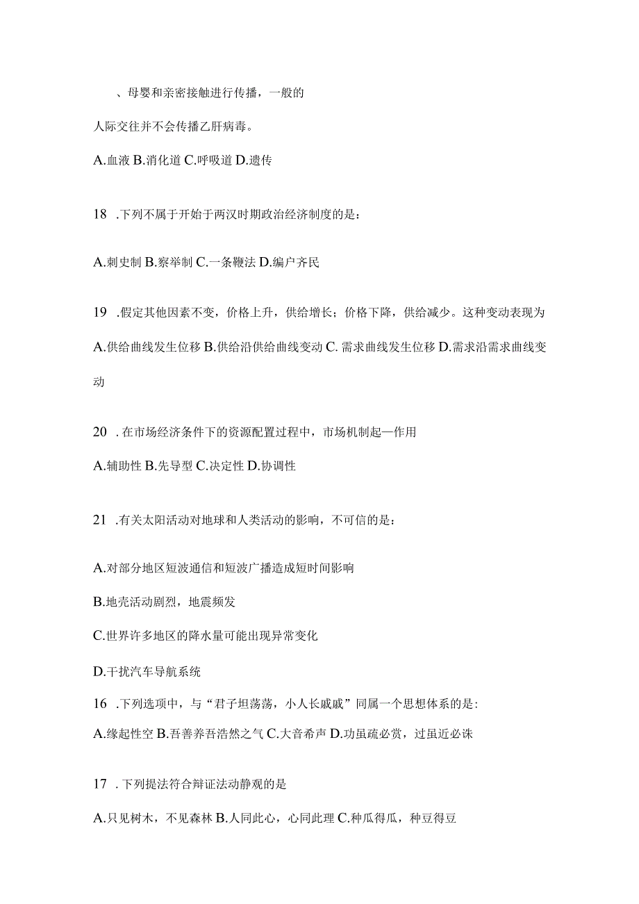 2023年四川省资阳市事业单位考试模拟冲刺考卷(含答案).docx_第3页