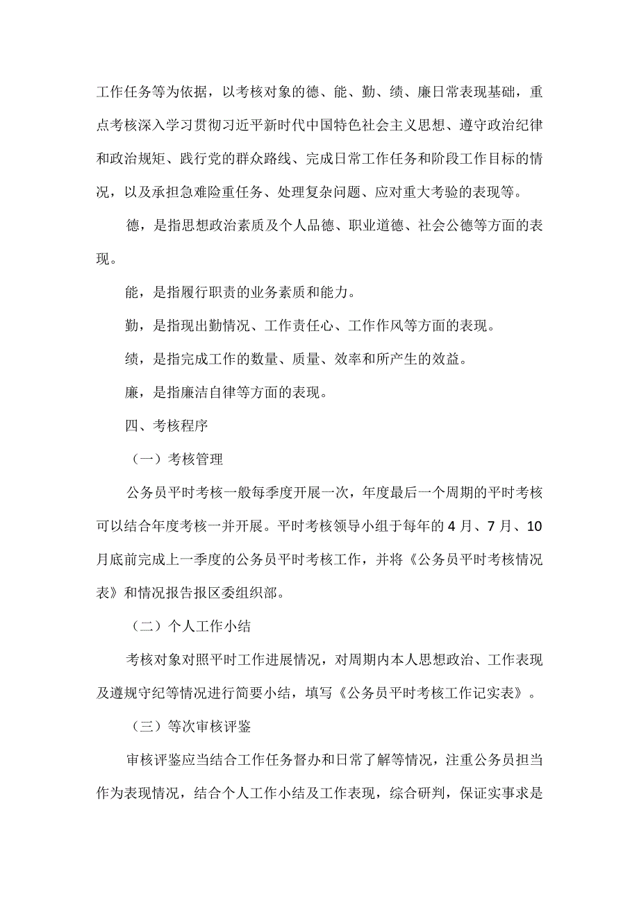 2023年度公务员平时考核工作方案二.docx_第2页