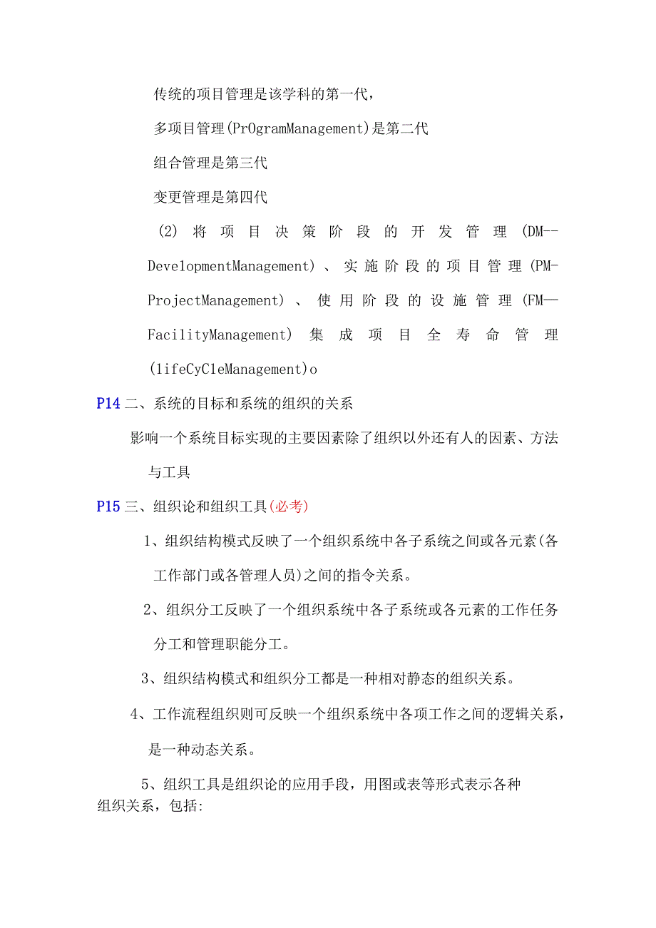 2017年一级建造师培训建设工程项目管理考点总结.docx_第2页