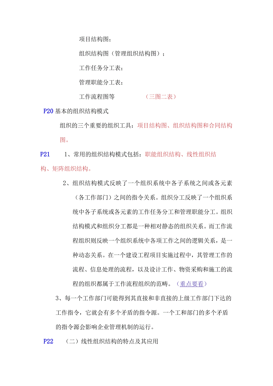 2017年一级建造师培训建设工程项目管理考点总结.docx_第3页