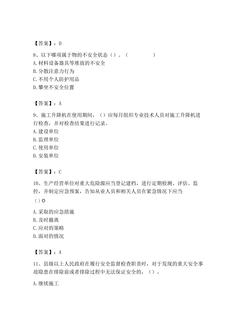 2023年安全员之B证（项目负责人）题库往年题考.docx_第3页