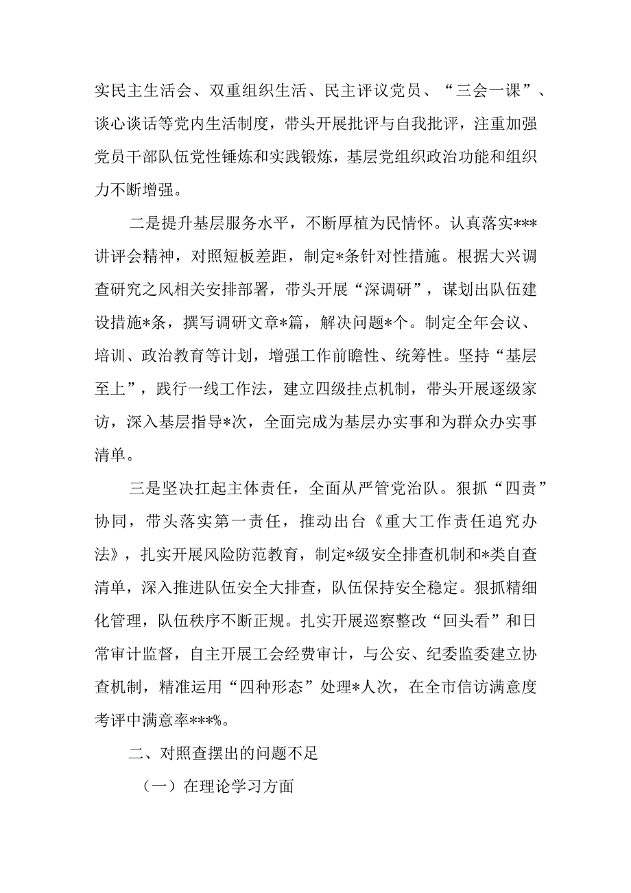 2023主题教育专题民主生活会六个方面个人对照检查剖析材料 共七篇.docx_第2页