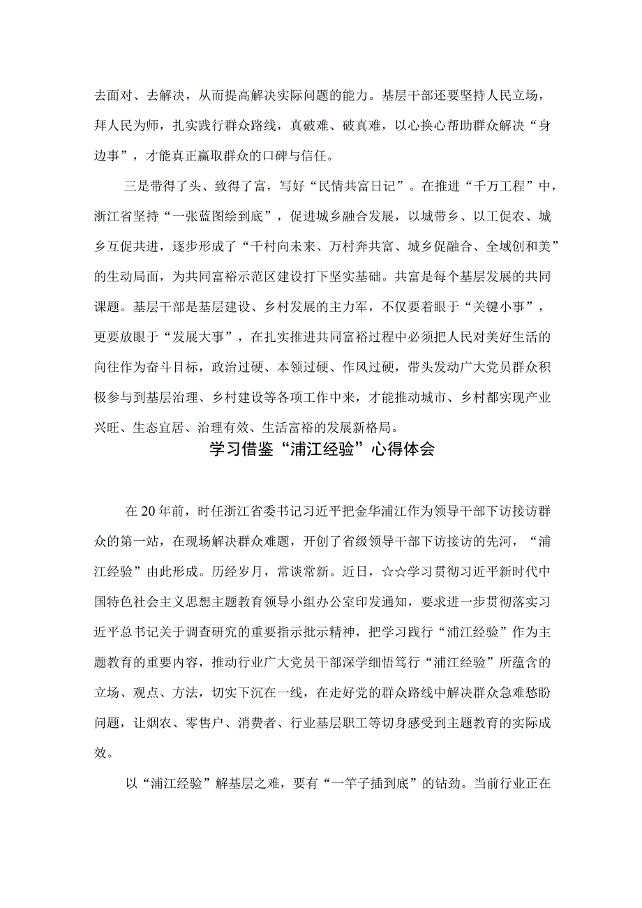 2023学习“千万工程”及“浦江经验”专题研讨心得发言材料12篇（精编版）.docx_第2页