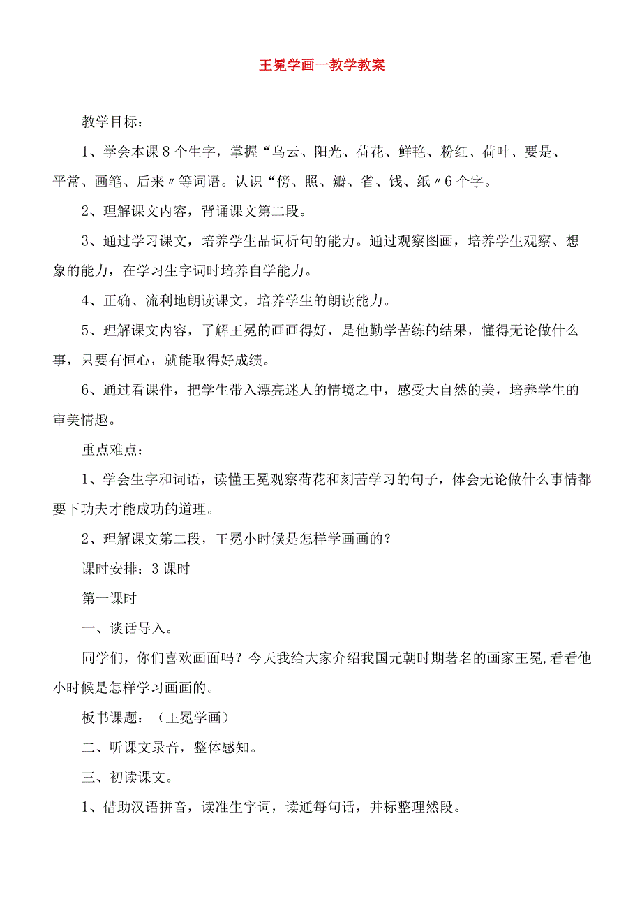 2023年王冕学画教学教案.docx_第1页