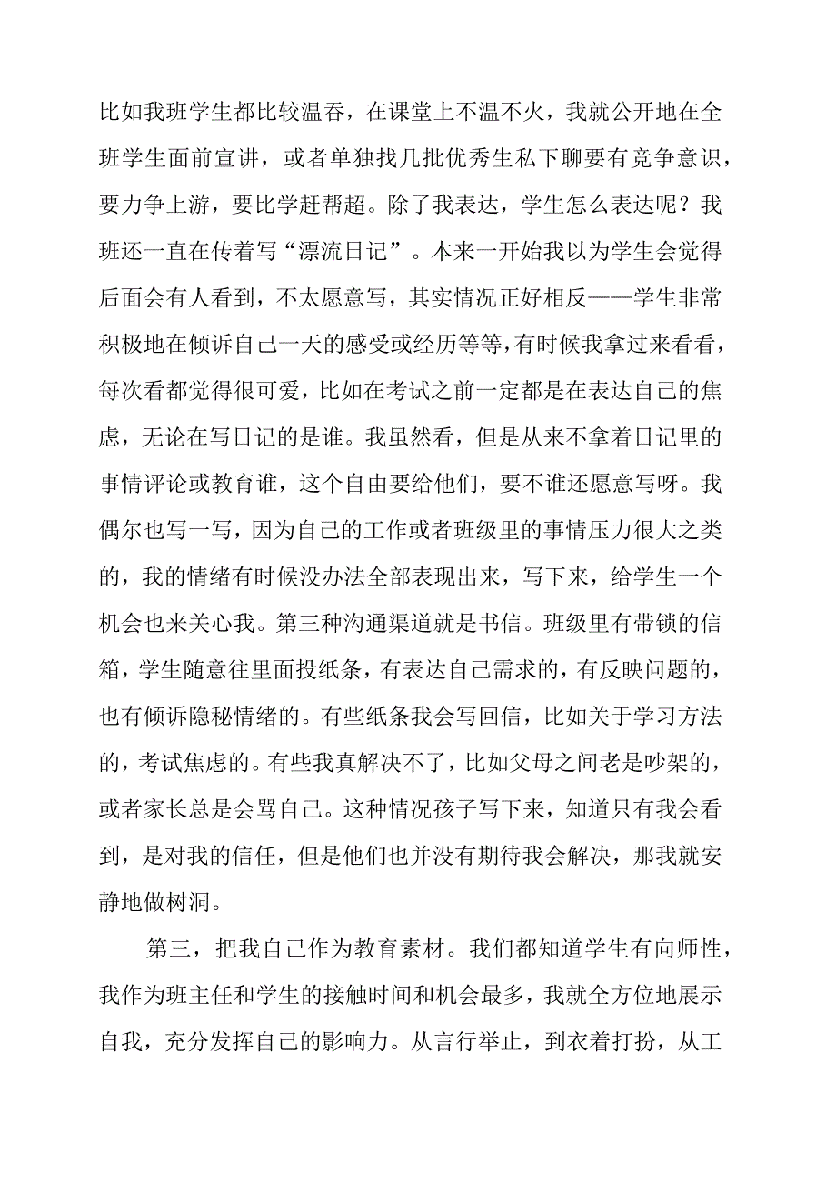 2023年在班主任工作交流会上的发言.docx_第2页