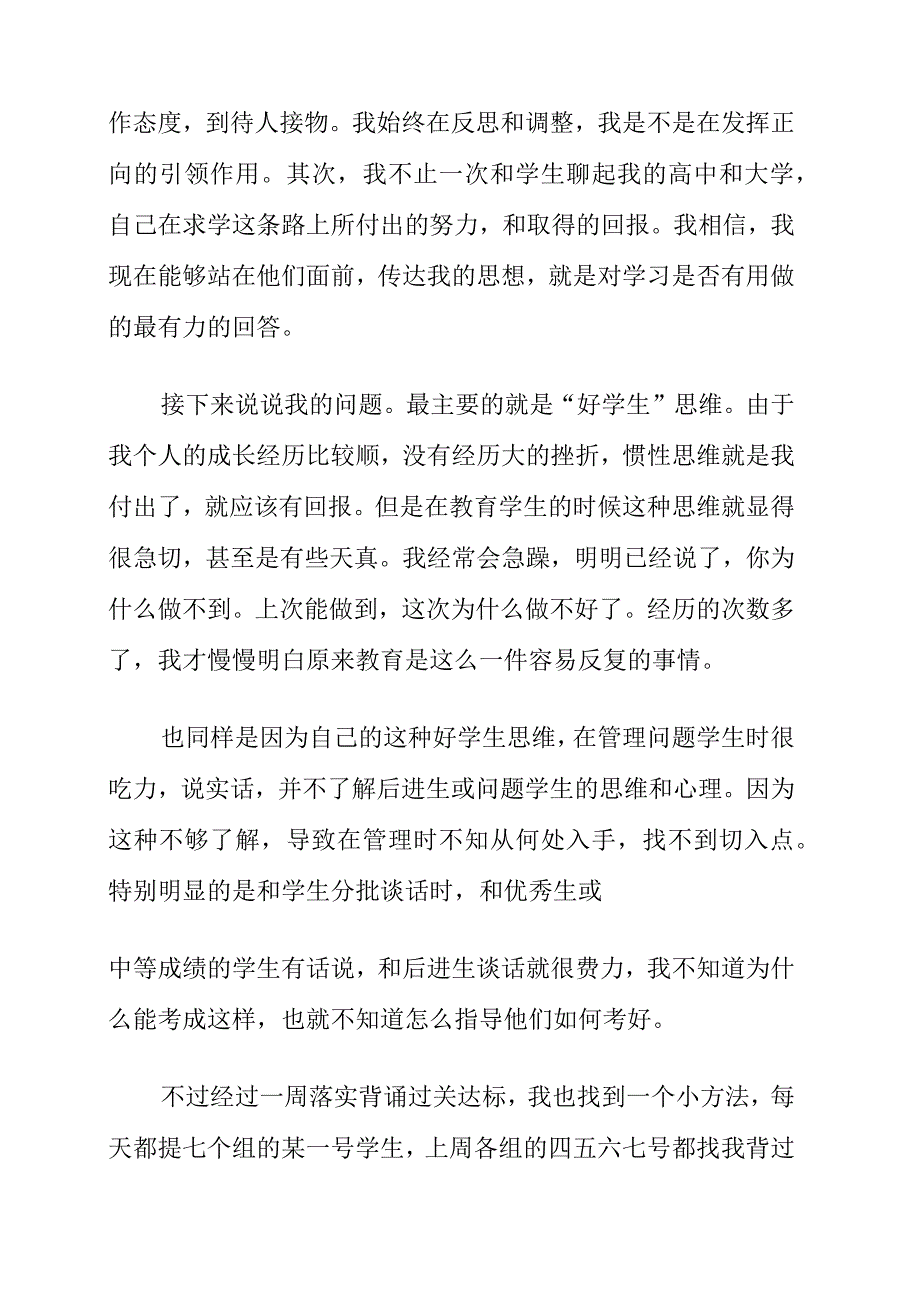 2023年在班主任工作交流会上的发言.docx_第3页