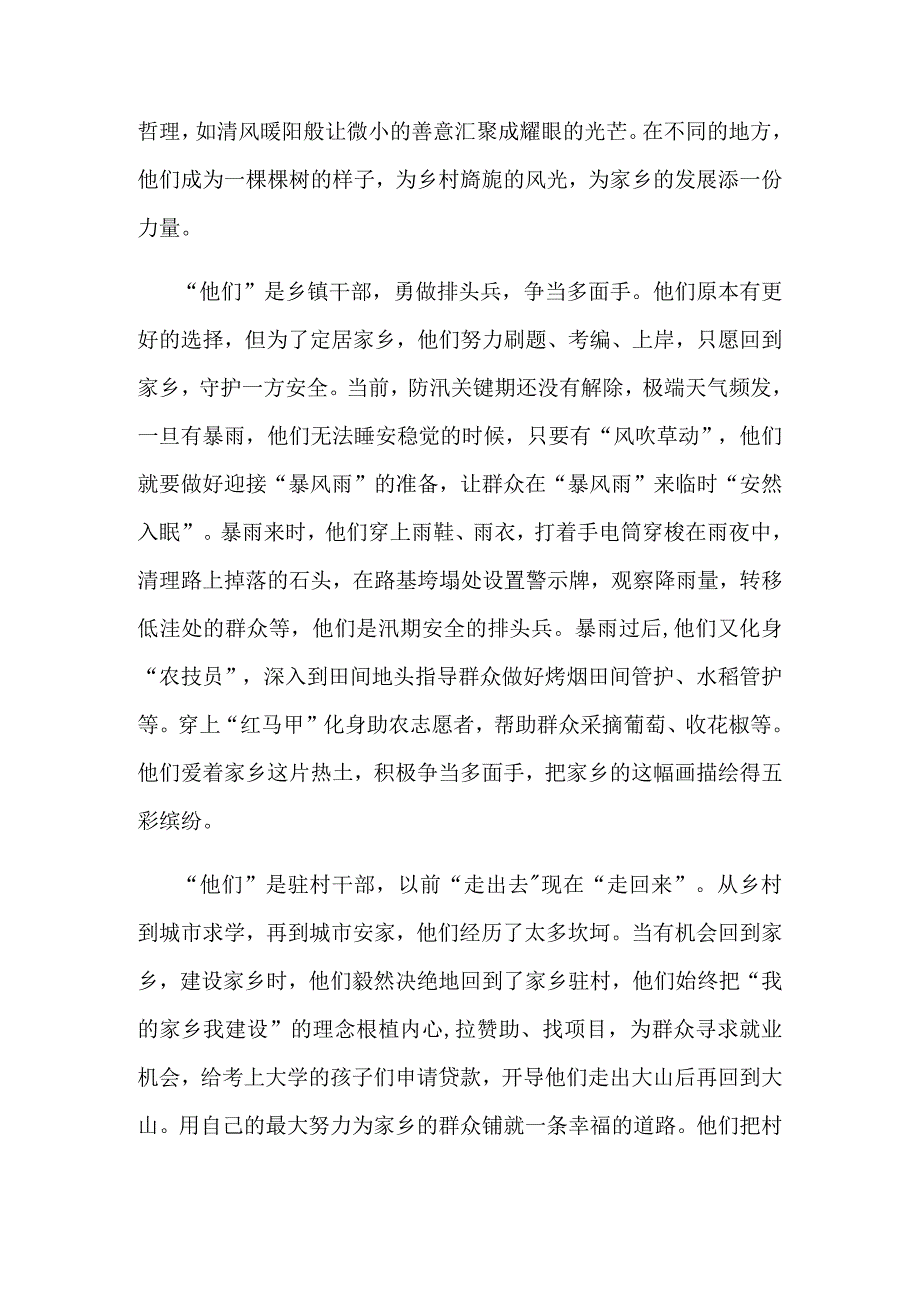 2023《“我的家乡我建设”活动实施方案》学习心得体会.docx_第2页