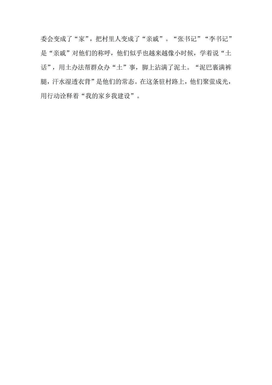 2023《“我的家乡我建设”活动实施方案》学习心得体会.docx_第3页