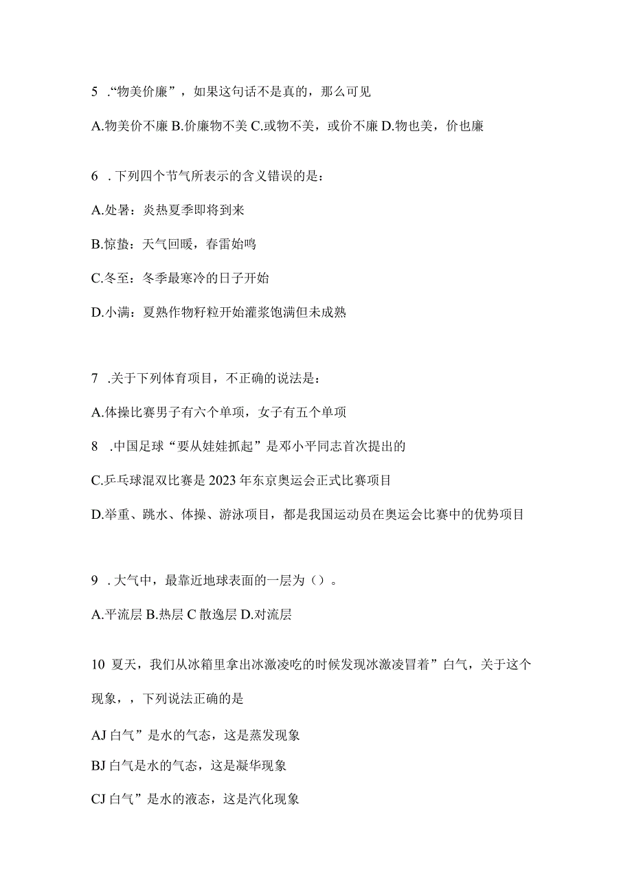 2023年四川省内江市事业单位考试预测卷(含答案).docx_第2页