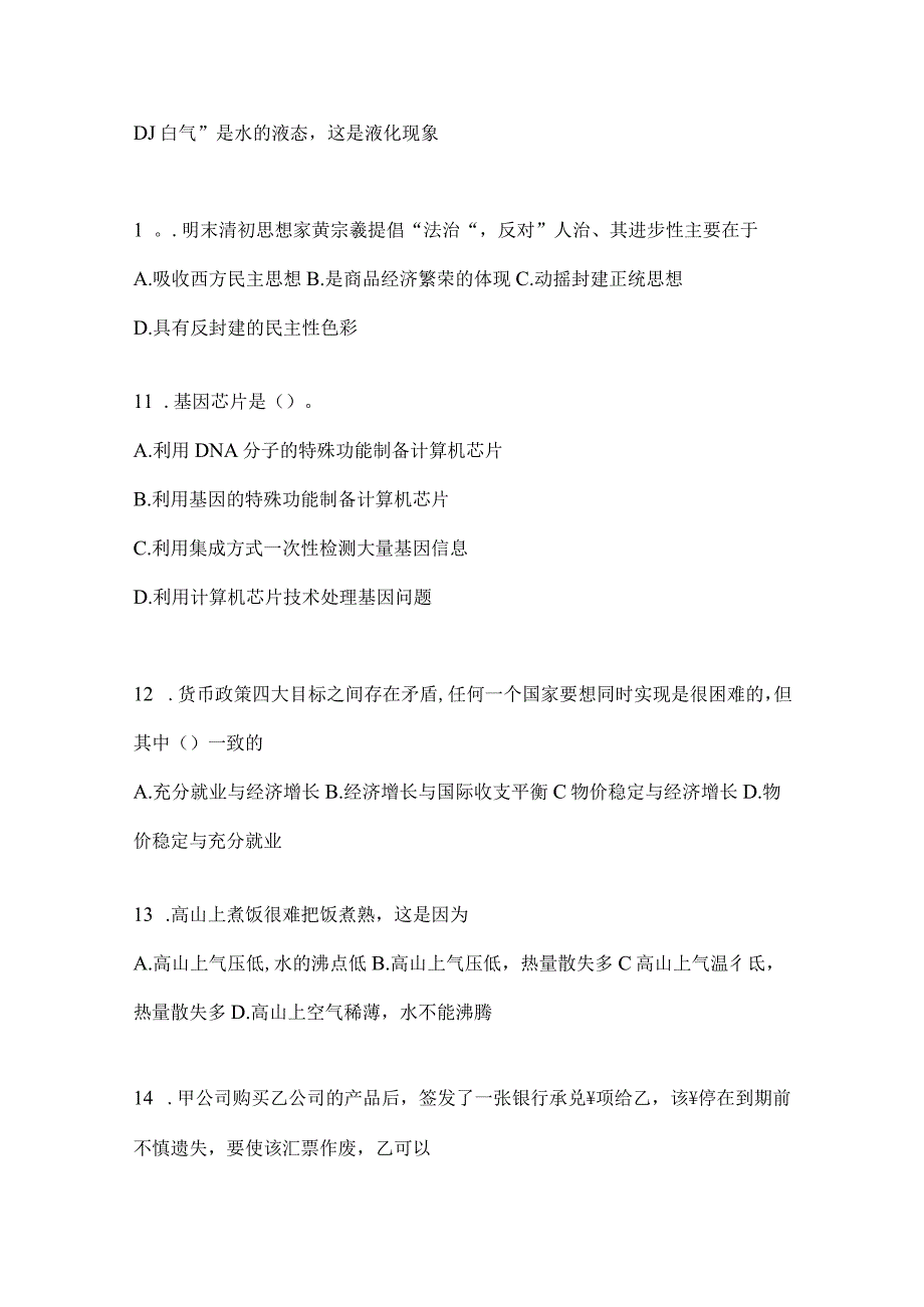 2023年四川省内江市事业单位考试预测卷(含答案).docx_第3页