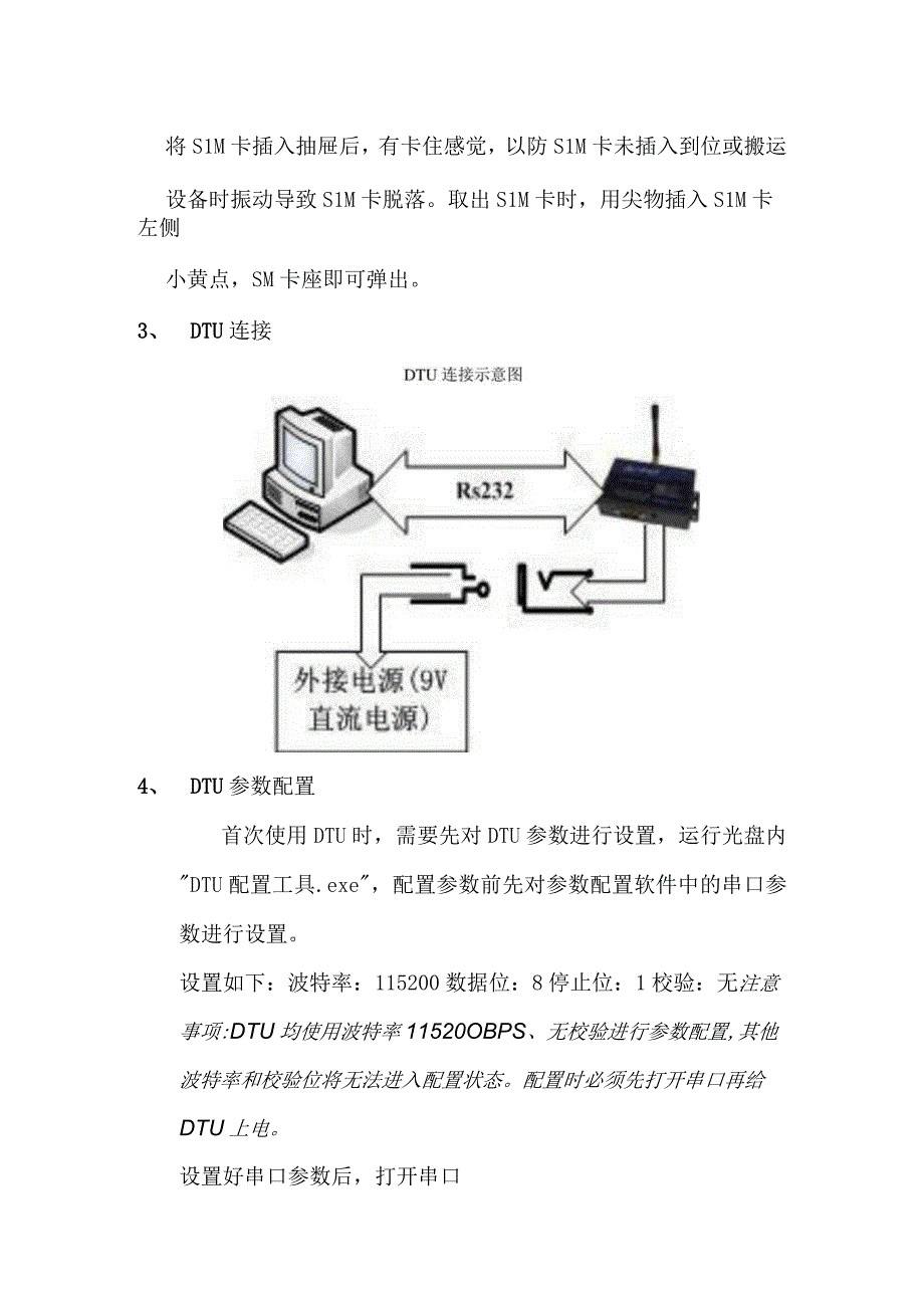 GPRS_DTU适用于非固定IP集中器远程抄表配置说明.docx_第2页