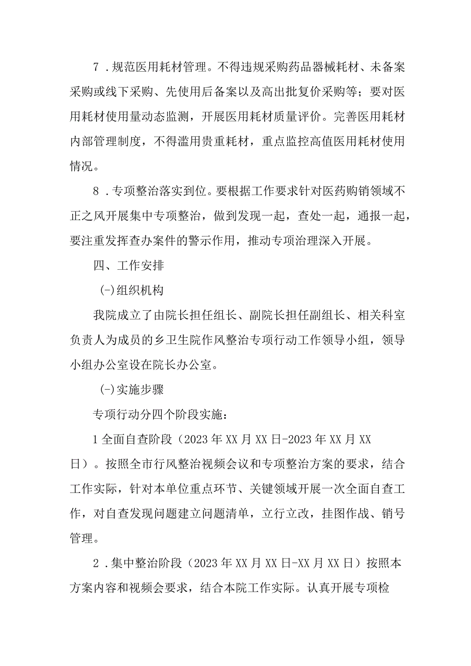 2023年医疗领域党风廉政建设工作专项行动实施方案 汇编5份.docx_第3页