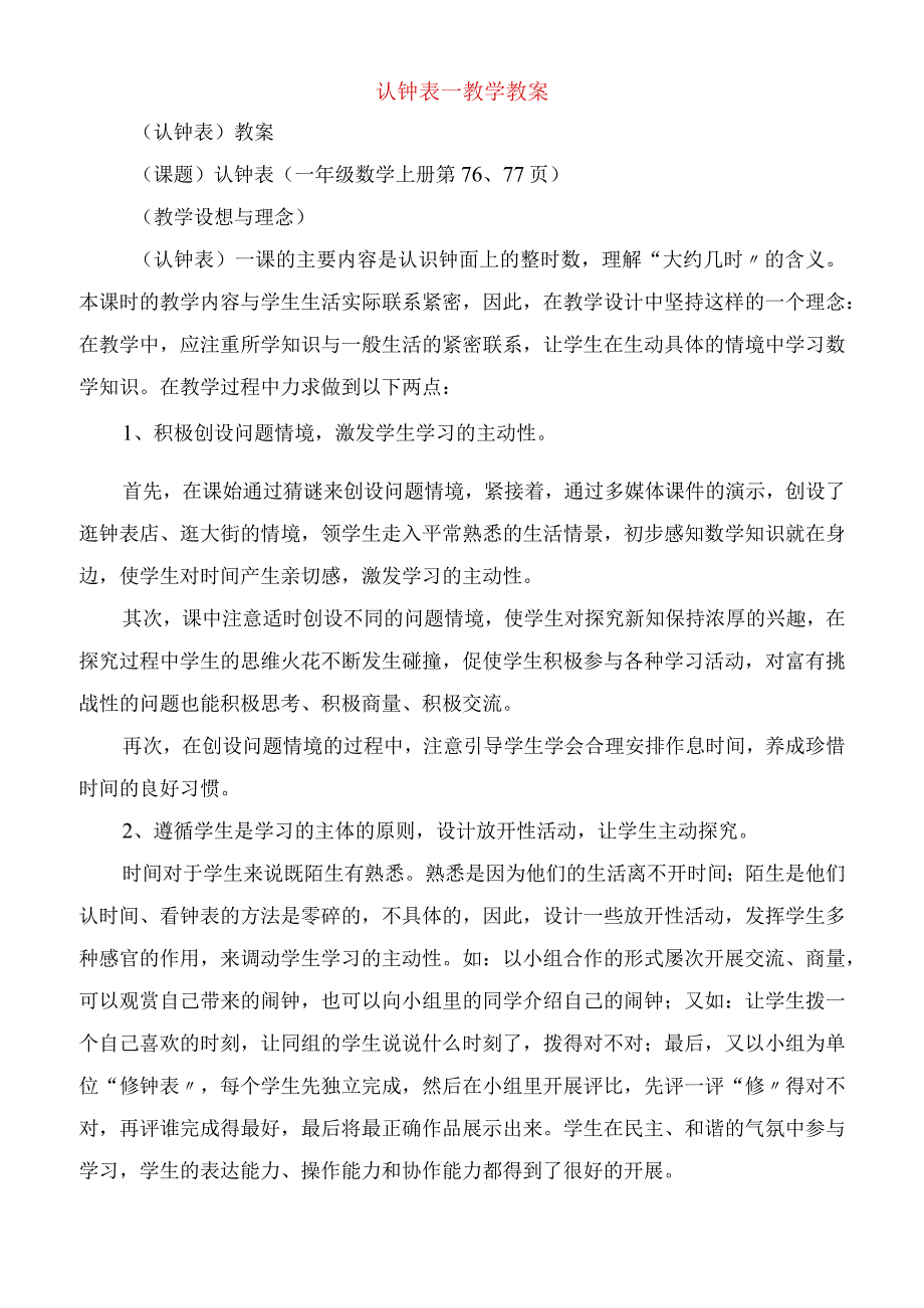 2023年认钟表教学教案.docx_第1页